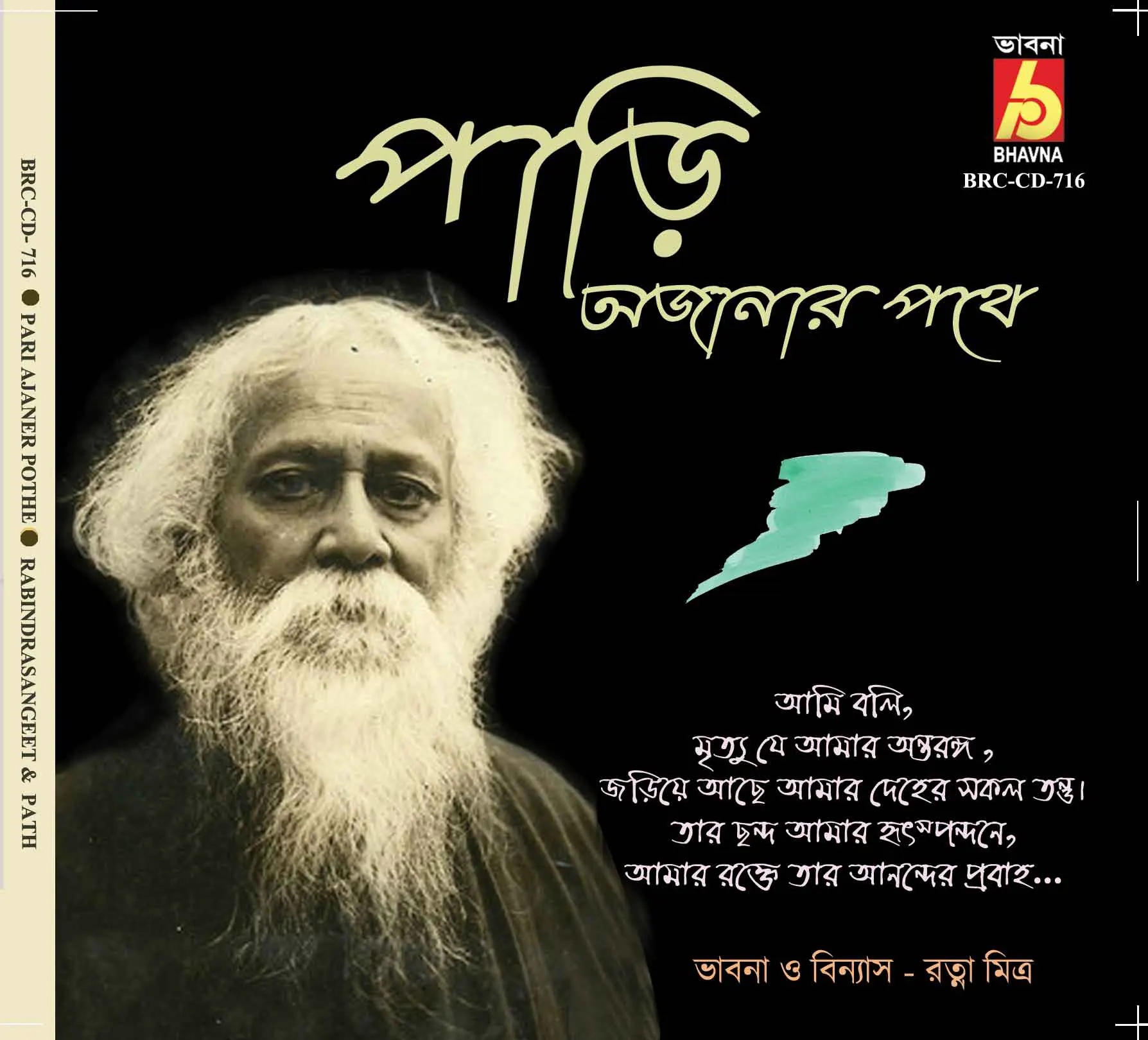 BRC-CD-716 – PARI AJANER PATHE